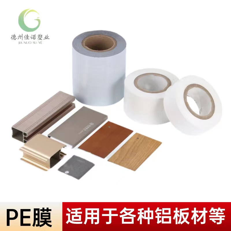 鋁型材PE保護膜