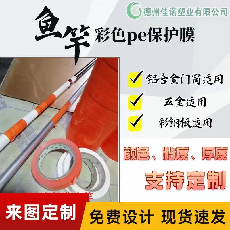 鋁型材PE保護膜