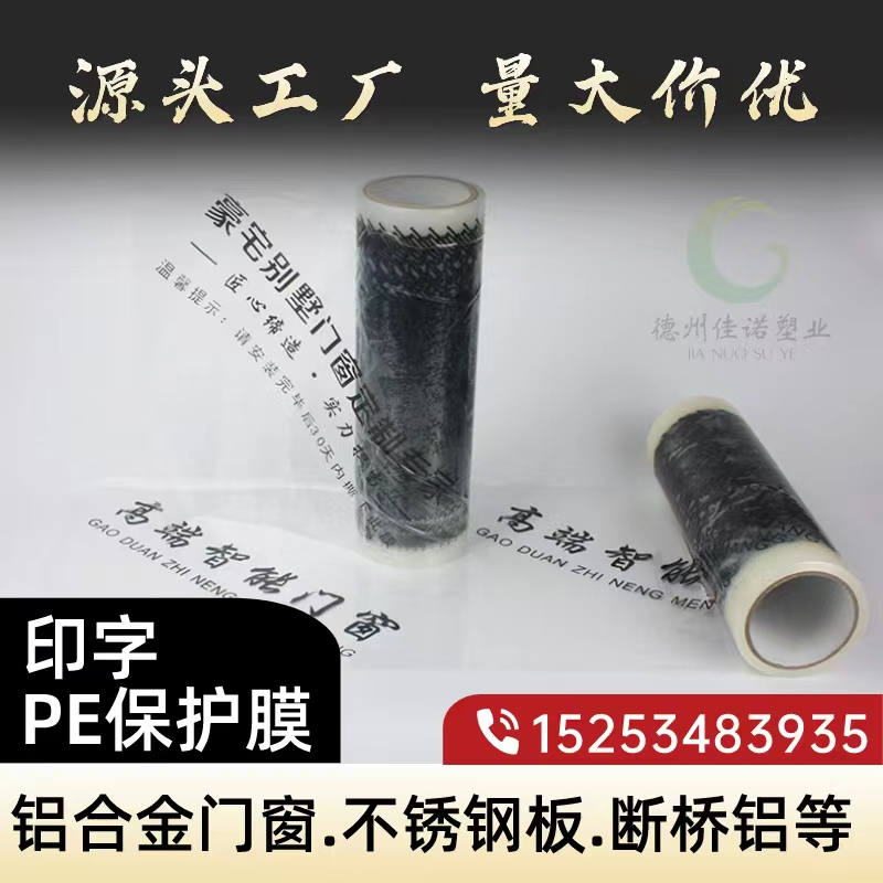 印字PE保護膜