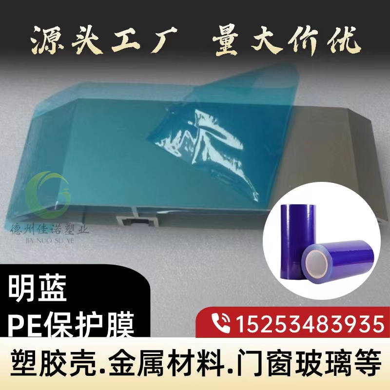 門窗保護膜