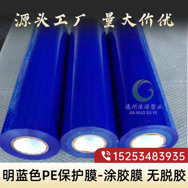 明藍保護膜