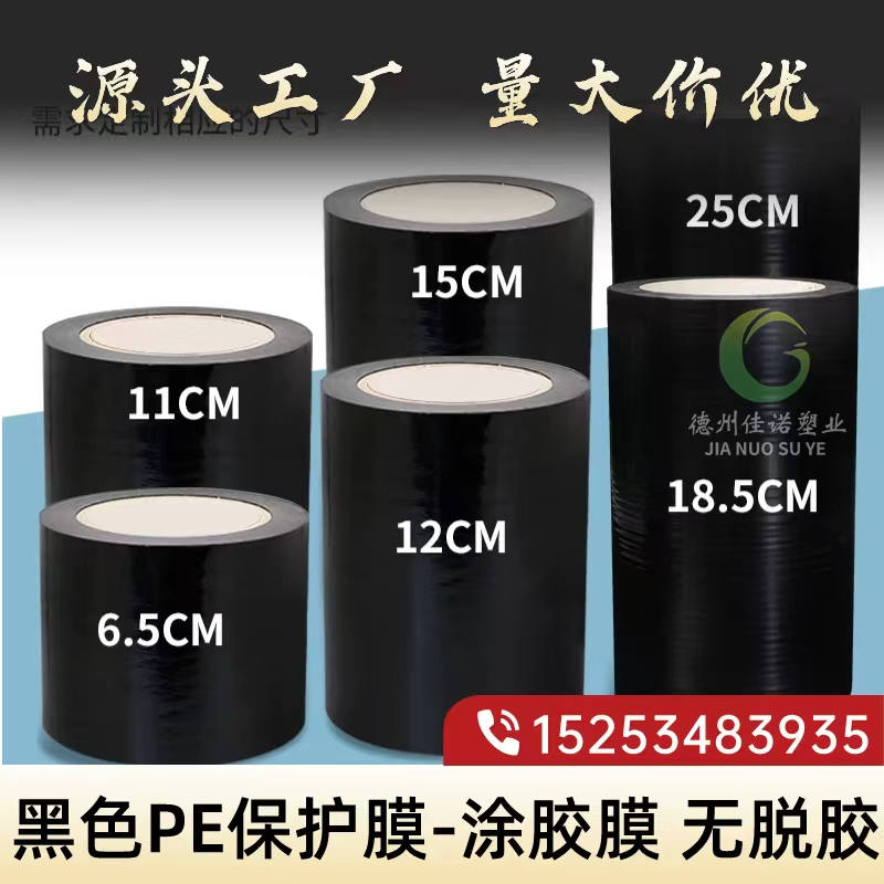 黑白PE保護(hù)膜