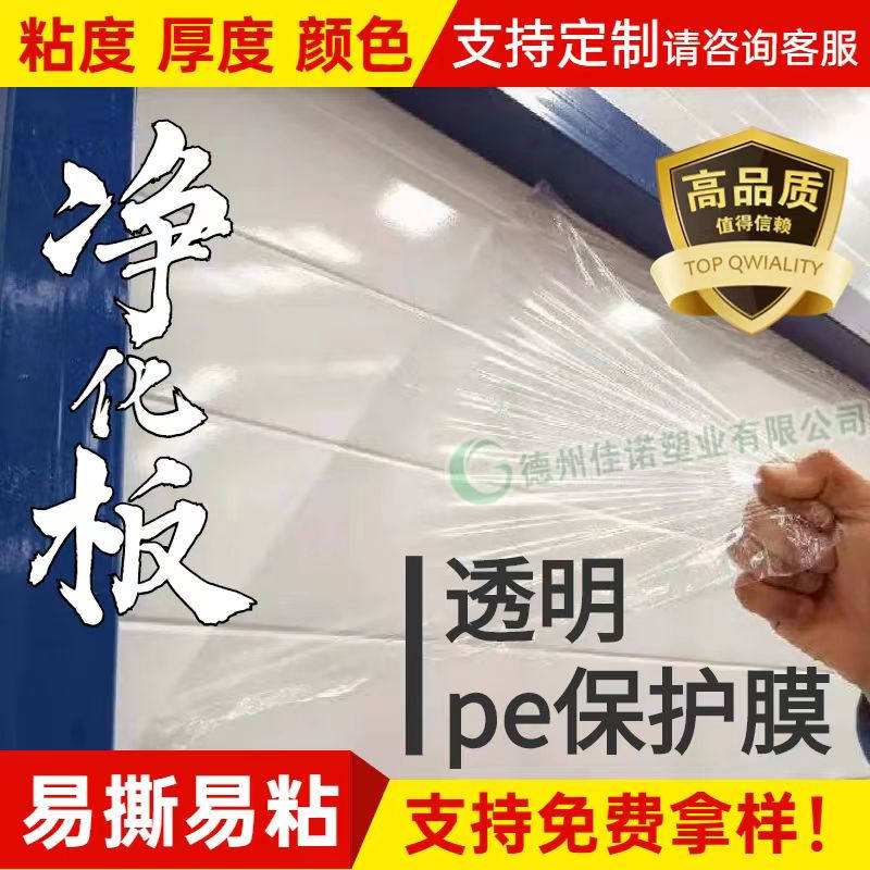 透明PE保護膜