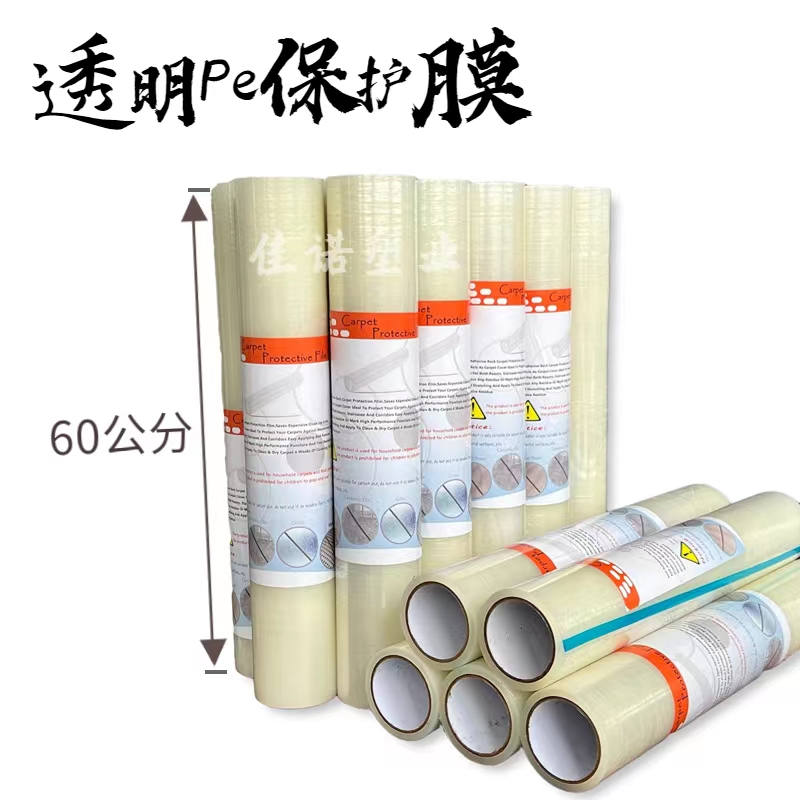 透明PE保護(hù)膜