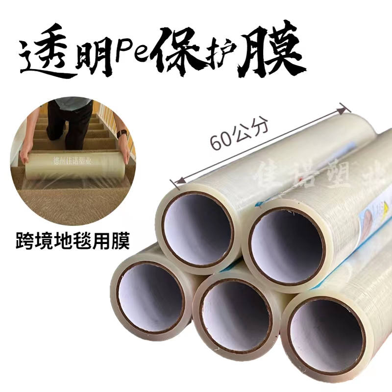 透明PE保護(hù)膜