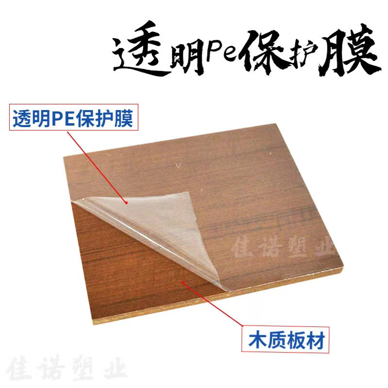 透明PE保護(hù)膜