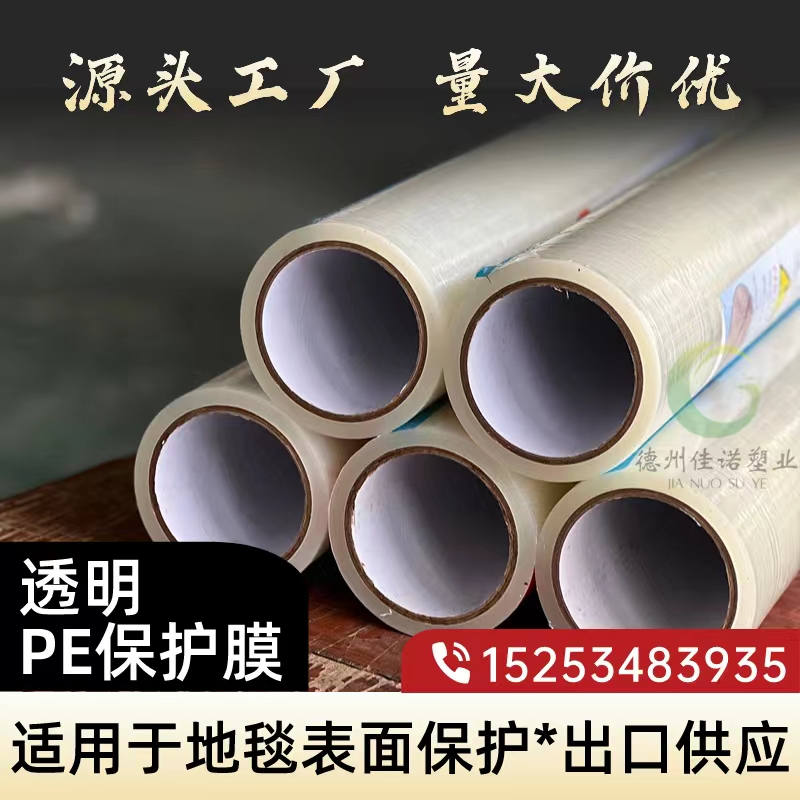 透明PE保護膜