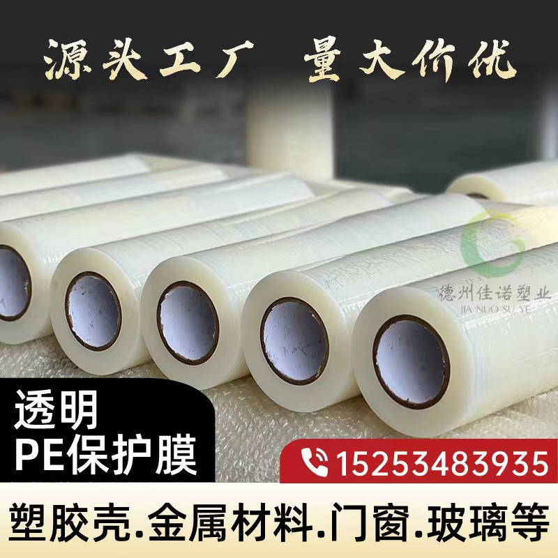 透明PE保護膜