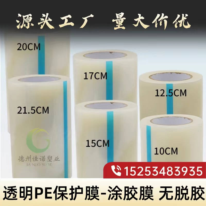 透明PE保護膜