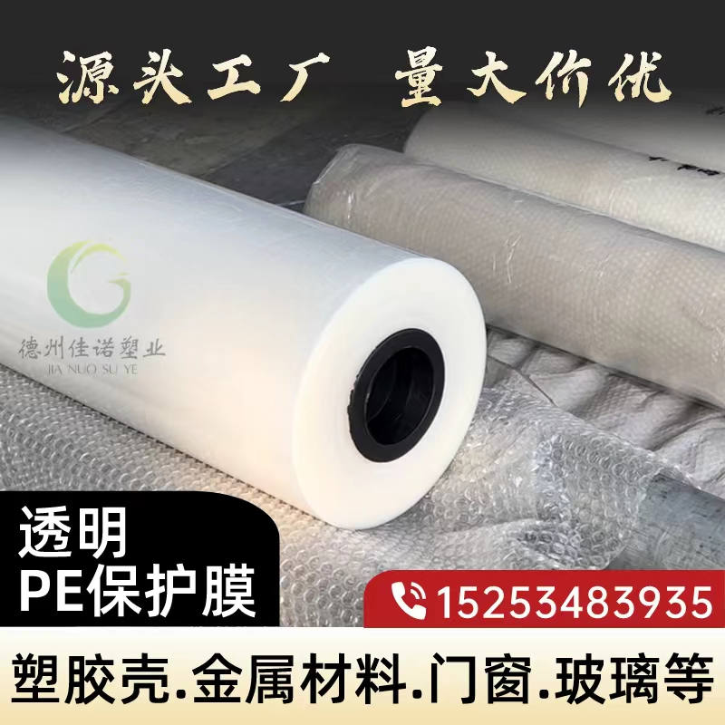 透明PE保護膜