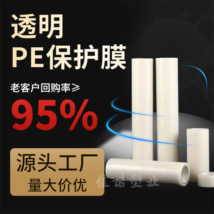 環保塑料保護膜