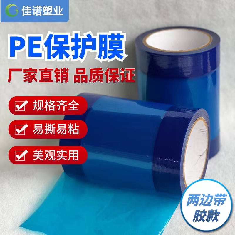兩邊上膠保護膜